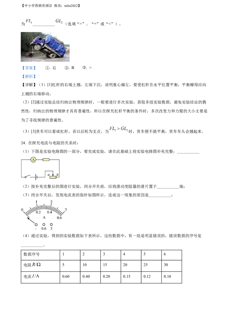 精品解析：2022年湖南省益阳市中考物理试题（解析版）_中考真题_4.物理中考真题2015-2024年_2022中考物理真题128份14