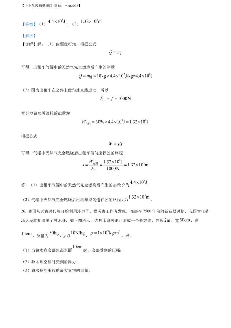 精品解析：2022年湖南省益阳市中考物理试题（解析版）_中考真题_4.物理中考真题2015-2024年_2022中考物理真题128份14