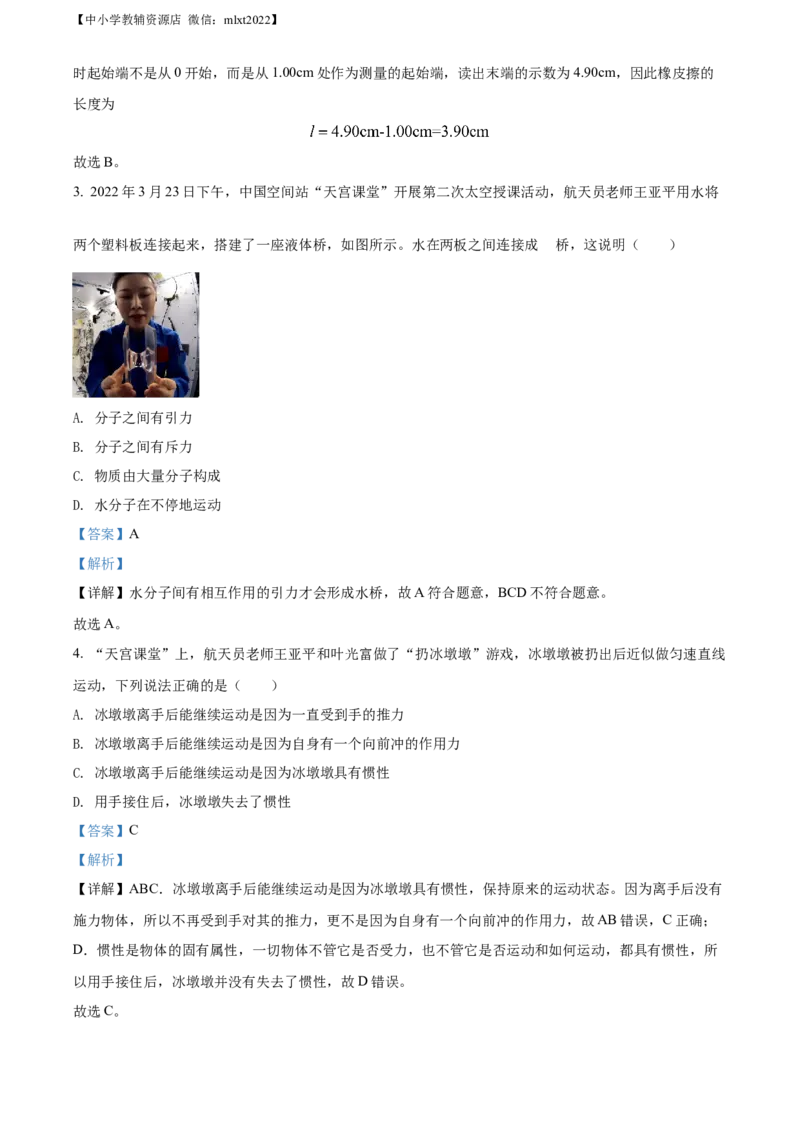 精品解析：2022年湖南省益阳市中考物理试题（解析版）_中考真题_4.物理中考真题2015-2024年_2022中考物理真题128份14