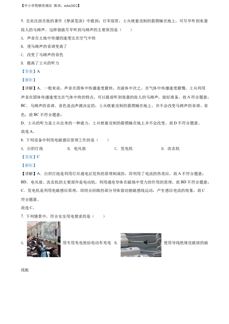 精品解析：2022年湖南省益阳市中考物理试题（解析版）_中考真题_4.物理中考真题2015-2024年_2022中考物理真题128份14