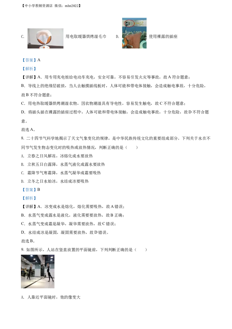 精品解析：2022年湖南省益阳市中考物理试题（解析版）_中考真题_4.物理中考真题2015-2024年_2022中考物理真题128份14