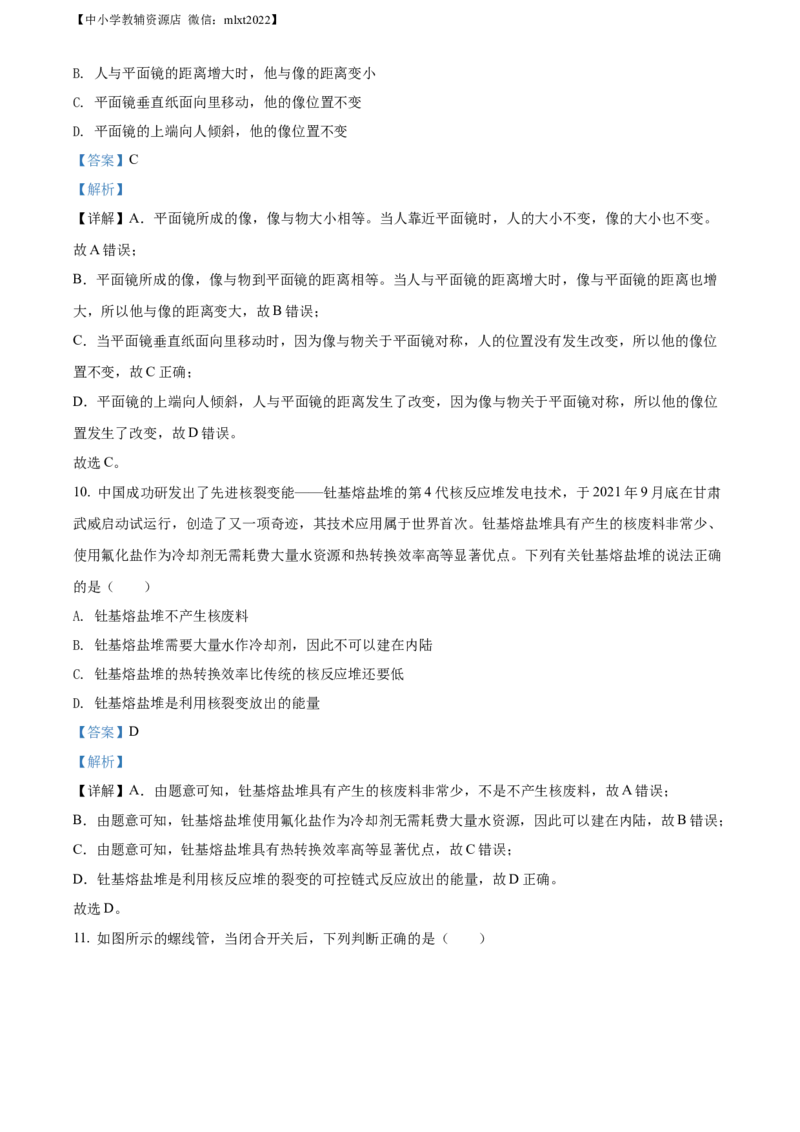 精品解析：2022年湖南省益阳市中考物理试题（解析版）_中考真题_4.物理中考真题2015-2024年_2022中考物理真题128份14
