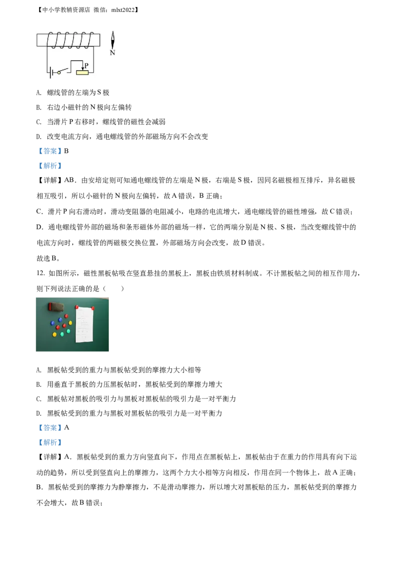 精品解析：2022年湖南省益阳市中考物理试题（解析版）_中考真题_4.物理中考真题2015-2024年_2022中考物理真题128份14