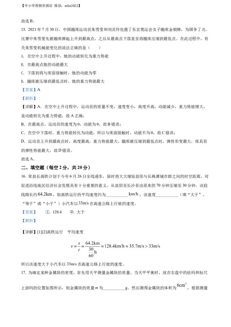 精品解析：2022年湖南省益阳市中考物理试题（解析版）_中考真题_4.物理中考真题2015-2024年_2022中考物理真题128份14