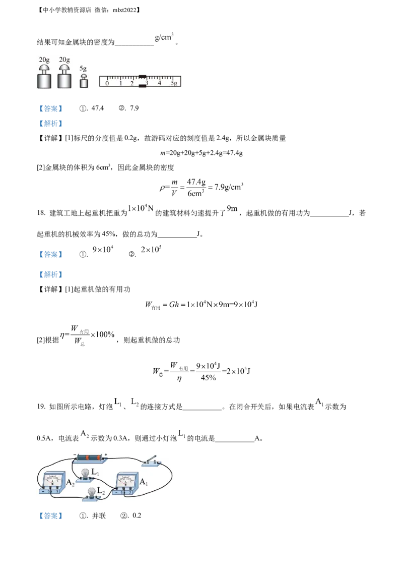 精品解析：2022年湖南省益阳市中考物理试题（解析版）_中考真题_4.物理中考真题2015-2024年_2022中考物理真题128份14