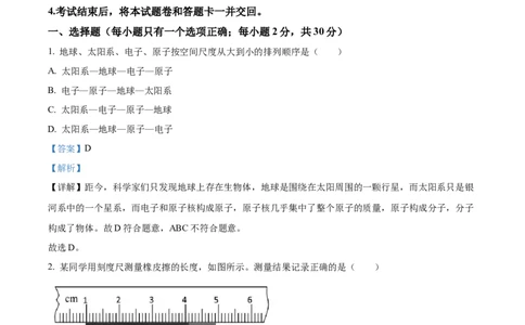 精品解析：2022年湖南省益阳市中考物理试题（解析版）_中考真题_4.物理中考真题2015-2024年_2022中考物理真题128份14