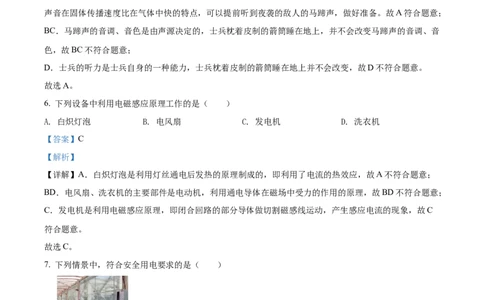精品解析：2022年湖南省益阳市中考物理试题（解析版）_中考真题_4.物理中考真题2015-2024年_2022中考物理真题128份14