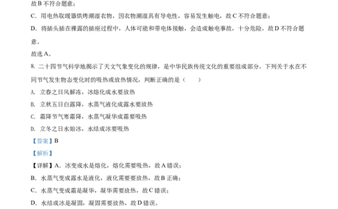 精品解析：2022年湖南省益阳市中考物理试题（解析版）_中考真题_4.物理中考真题2015-2024年_2022中考物理真题128份14