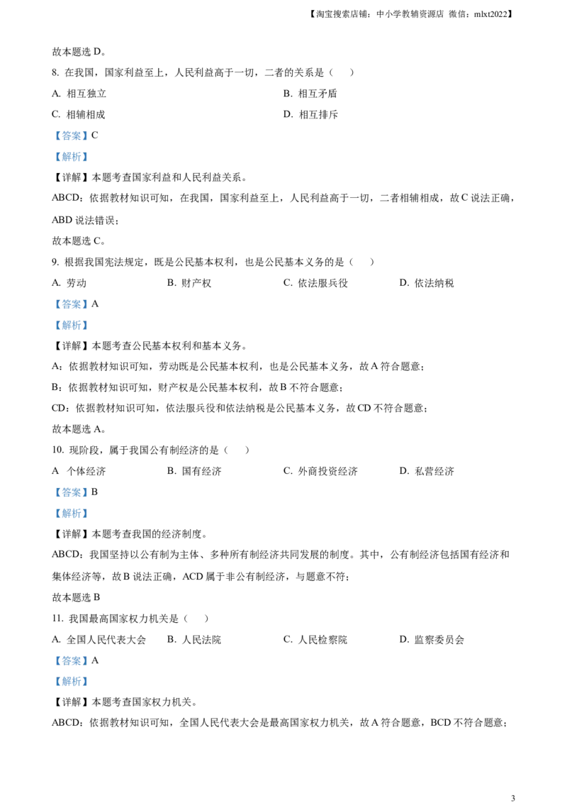 精品解析：2023年黑龙江省绥化市中考道德与法治真题（解析版）_中考真题_7.政治中考真题2015-2024年_2023政治真题7.20_精品解析：2023年黑龙江省绥化市中考道德与法治真题