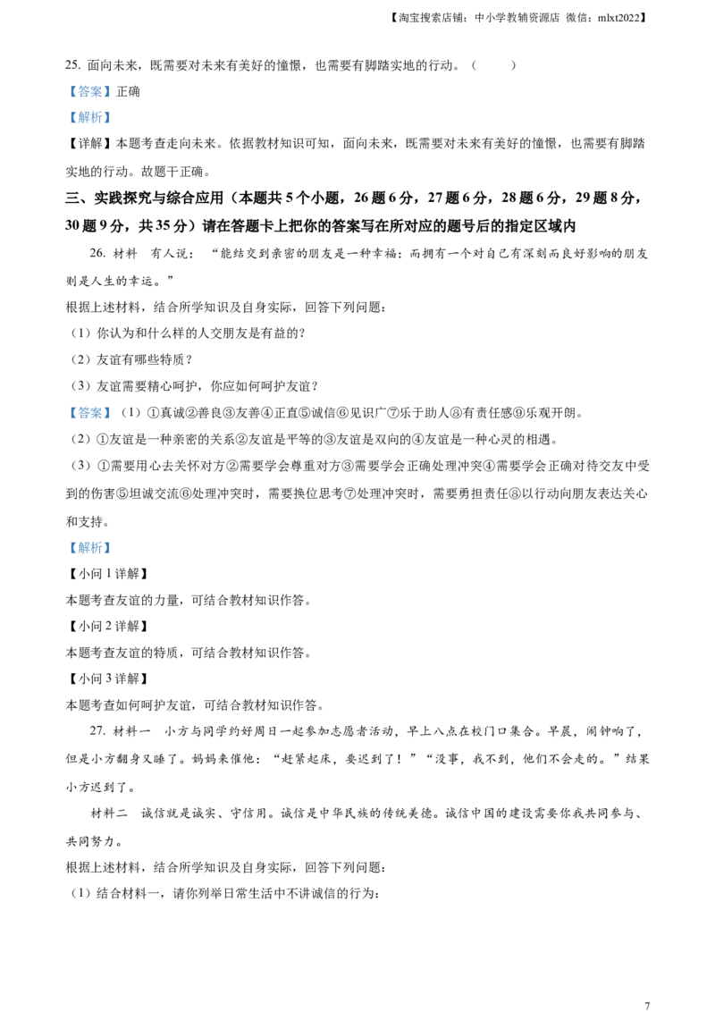 精品解析：2023年黑龙江省绥化市中考道德与法治真题（解析版）_中考真题_7.政治中考真题2015-2024年_2023政治真题7.20_精品解析：2023年黑龙江省绥化市中考道德与法治真题