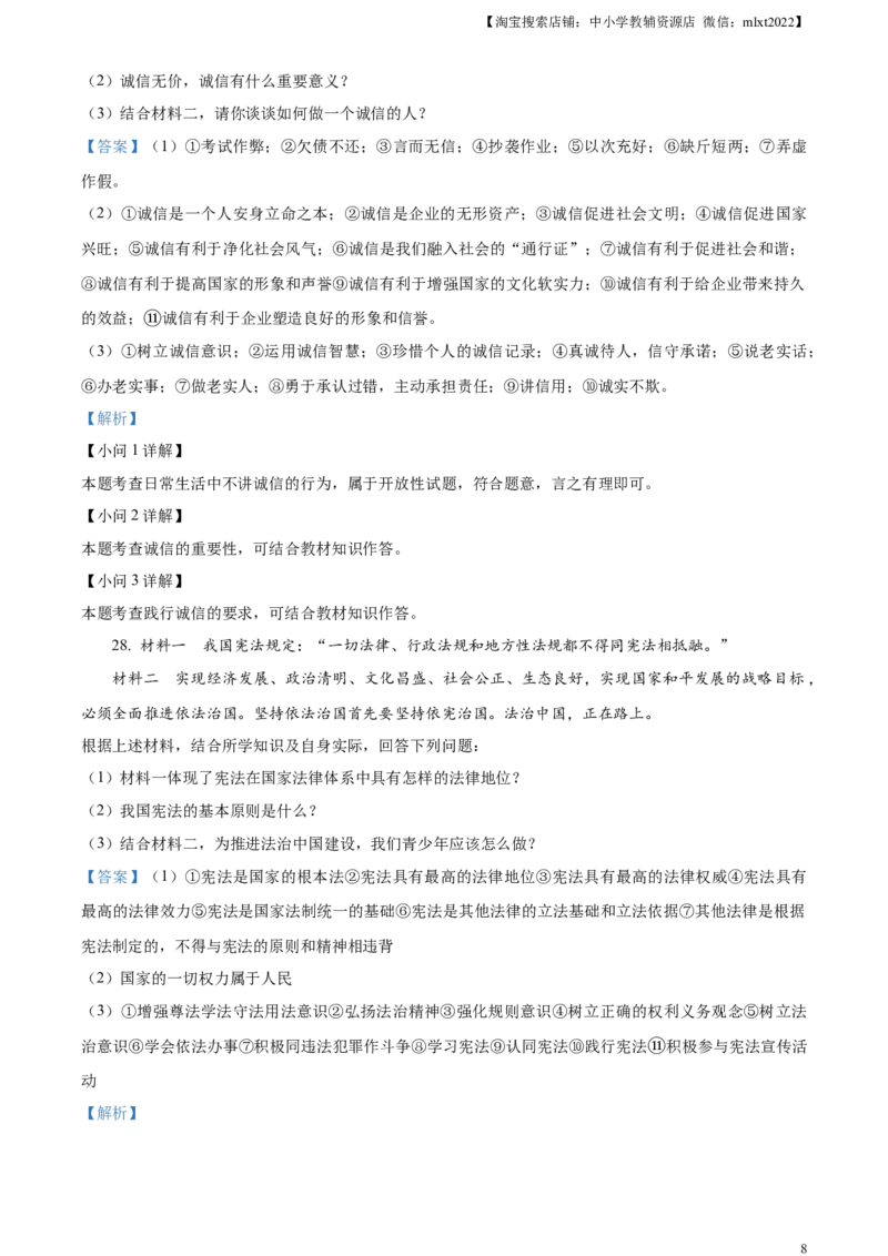 精品解析：2023年黑龙江省绥化市中考道德与法治真题（解析版）_中考真题_7.政治中考真题2015-2024年_2023政治真题7.20_精品解析：2023年黑龙江省绥化市中考道德与法治真题
