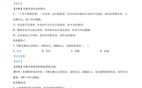 精品解析：2023年黑龙江省绥化市中考道德与法治真题（解析版）_中考真题_7.政治中考真题2015-2024年_2023政治真题7.20_精品解析：2023年黑龙江省绥化市中考道德与法治真题
