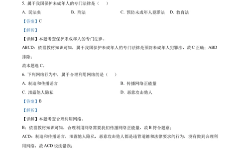 精品解析：2023年黑龙江省绥化市中考道德与法治真题（解析版）_中考真题_7.政治中考真题2015-2024年_2023政治真题7.20_精品解析：2023年黑龙江省绥化市中考道德与法治真题