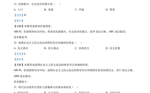 精品解析：2023年黑龙江省绥化市中考道德与法治真题（解析版）_中考真题_7.政治中考真题2015-2024年_2023政治真题7.20_精品解析：2023年黑龙江省绥化市中考道德与法治真题