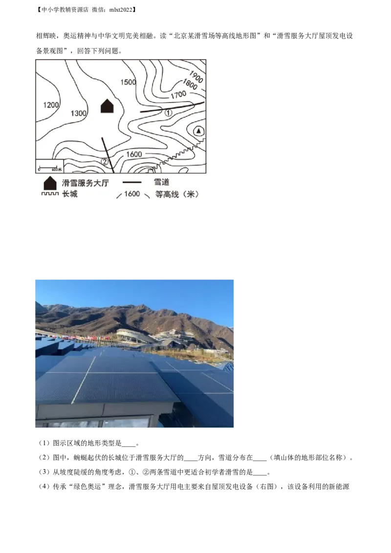 精品解析：2022年辽宁省丹东市中考地理真题（解析版）_中考真题_9.地理中考真题2015-2024年_2022中考地理真题98份18