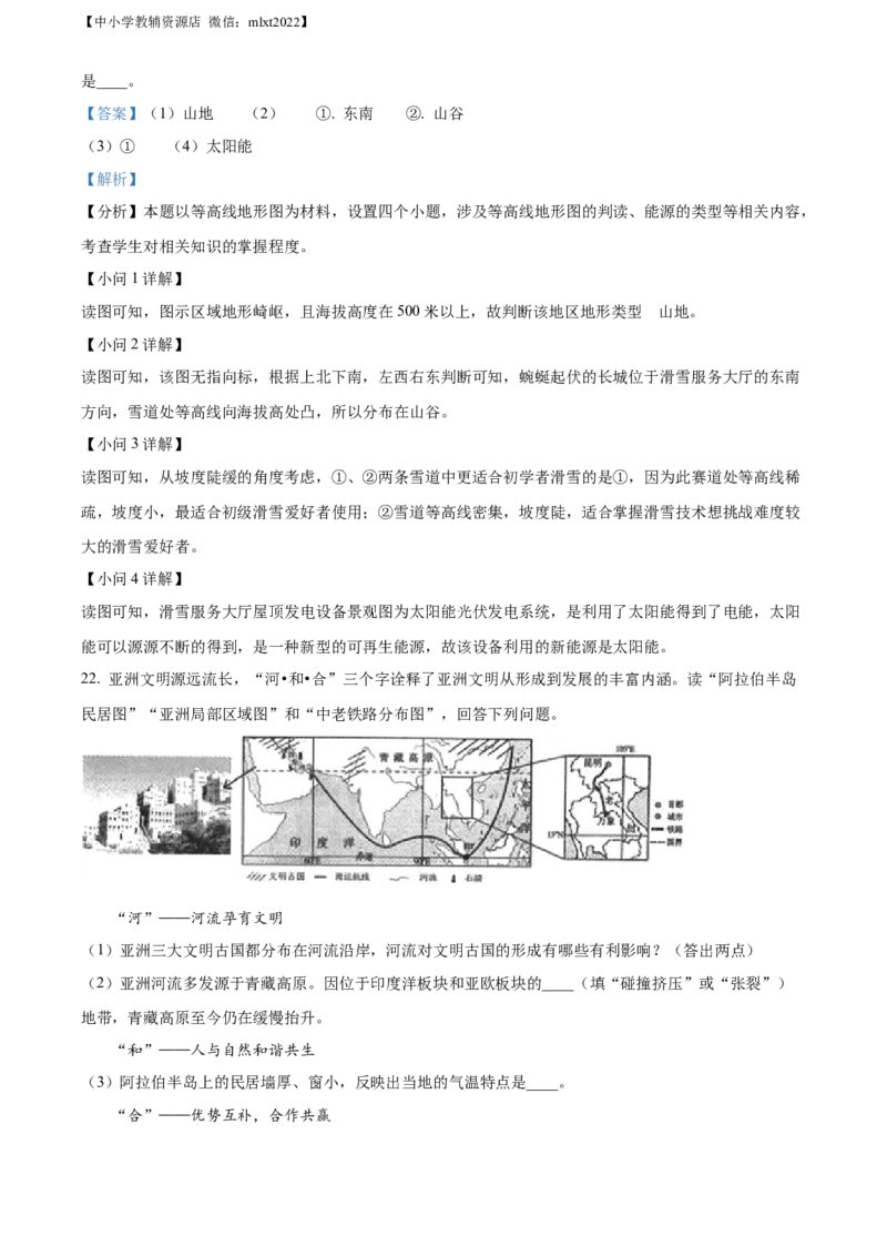 精品解析：2022年辽宁省丹东市中考地理真题（解析版）_中考真题_9.地理中考真题2015-2024年_2022中考地理真题98份18