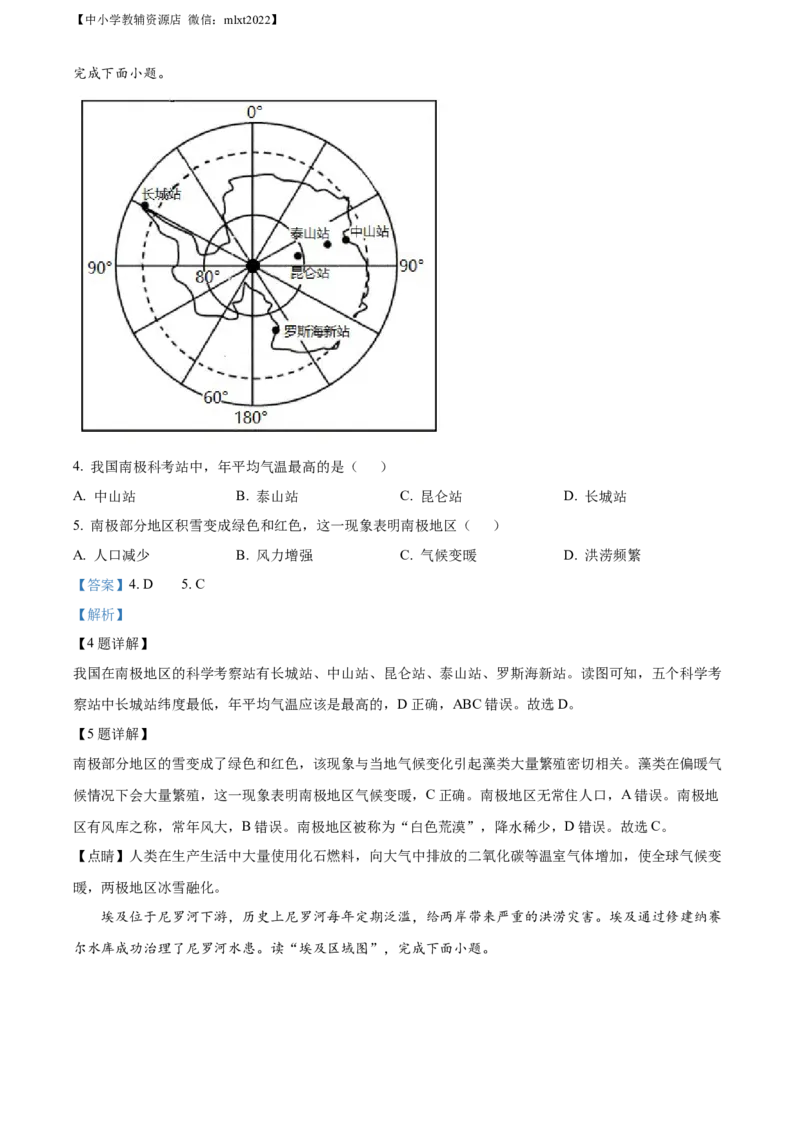 精品解析：2022年辽宁省丹东市中考地理真题（解析版）_中考真题_9.地理中考真题2015-2024年_2022中考地理真题98份18