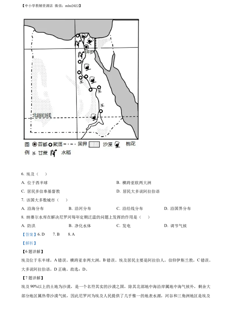 精品解析：2022年辽宁省丹东市中考地理真题（解析版）_中考真题_9.地理中考真题2015-2024年_2022中考地理真题98份18