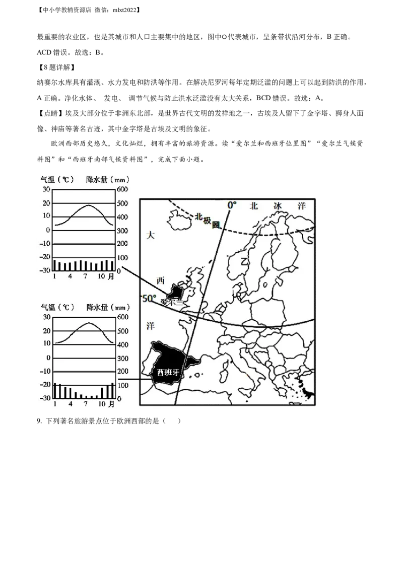 精品解析：2022年辽宁省丹东市中考地理真题（解析版）_中考真题_9.地理中考真题2015-2024年_2022中考地理真题98份18