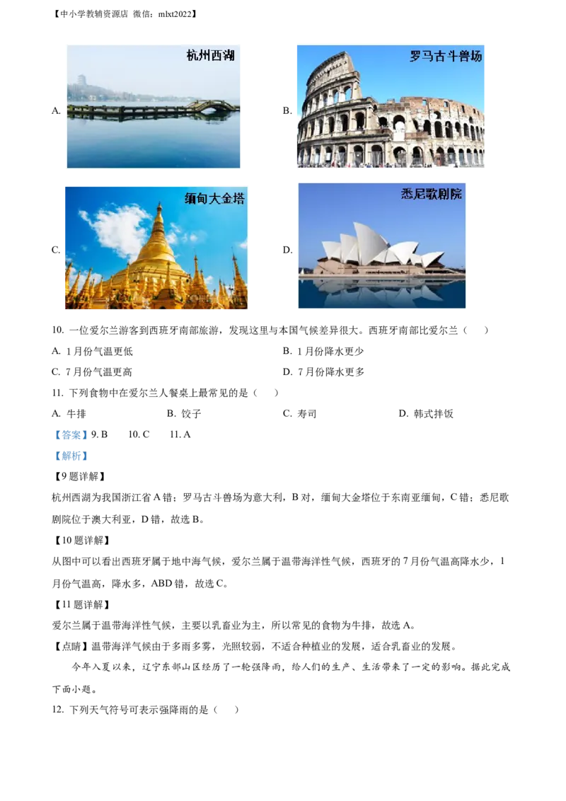 精品解析：2022年辽宁省丹东市中考地理真题（解析版）_中考真题_9.地理中考真题2015-2024年_2022中考地理真题98份18