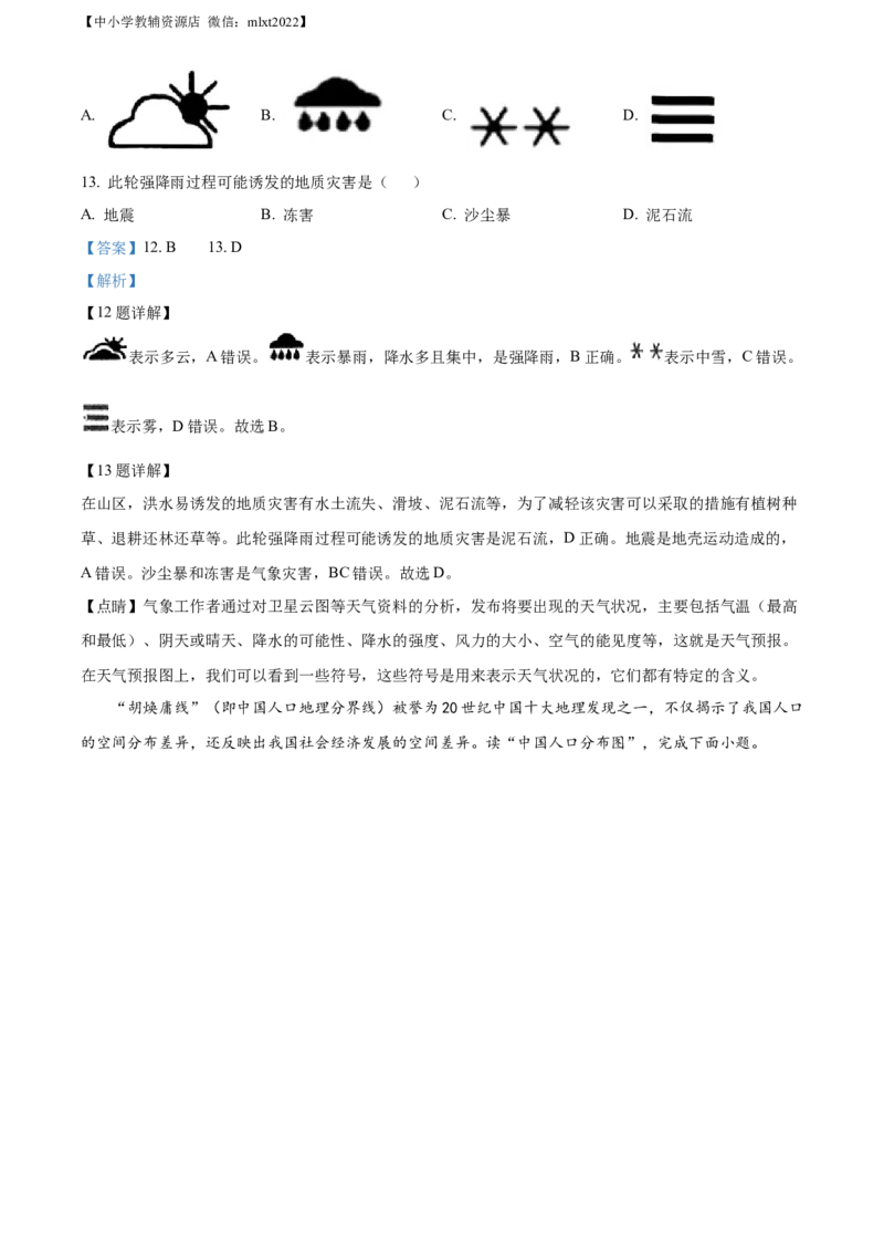 精品解析：2022年辽宁省丹东市中考地理真题（解析版）_中考真题_9.地理中考真题2015-2024年_2022中考地理真题98份18