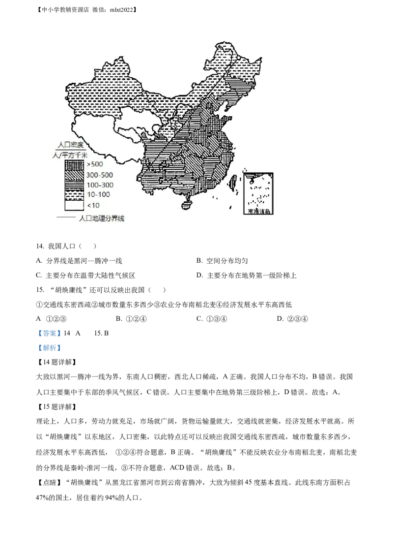 精品解析：2022年辽宁省丹东市中考地理真题（解析版）_中考真题_9.地理中考真题2015-2024年_2022中考地理真题98份18