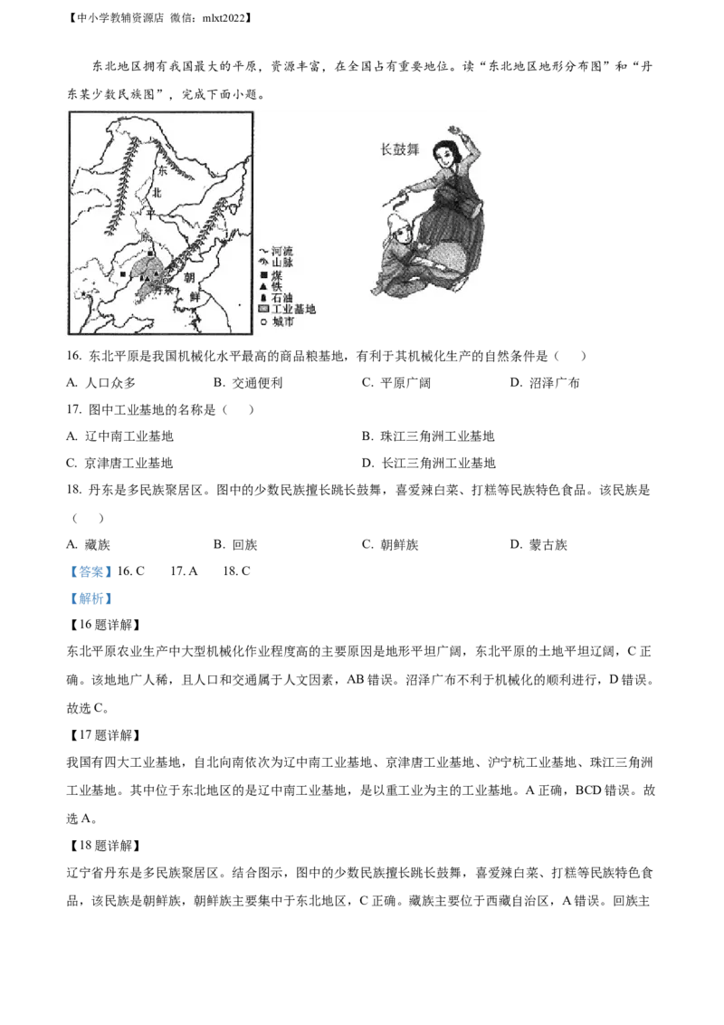 精品解析：2022年辽宁省丹东市中考地理真题（解析版）_中考真题_9.地理中考真题2015-2024年_2022中考地理真题98份18