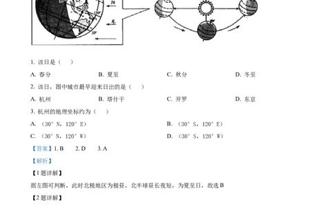 精品解析：2022年辽宁省丹东市中考地理真题（解析版）_中考真题_9.地理中考真题2015-2024年_2022中考地理真题98份18