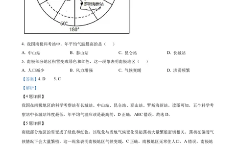 精品解析：2022年辽宁省丹东市中考地理真题（解析版）_中考真题_9.地理中考真题2015-2024年_2022中考地理真题98份18