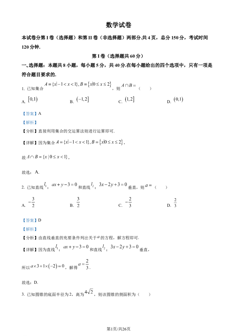 精品解析：河北省部分高中2024届高三上学期12月期末数学试题（解析版）_2024届衡中同卷高三12月期末考_衡中同卷2024届高三12月期末考试数学
