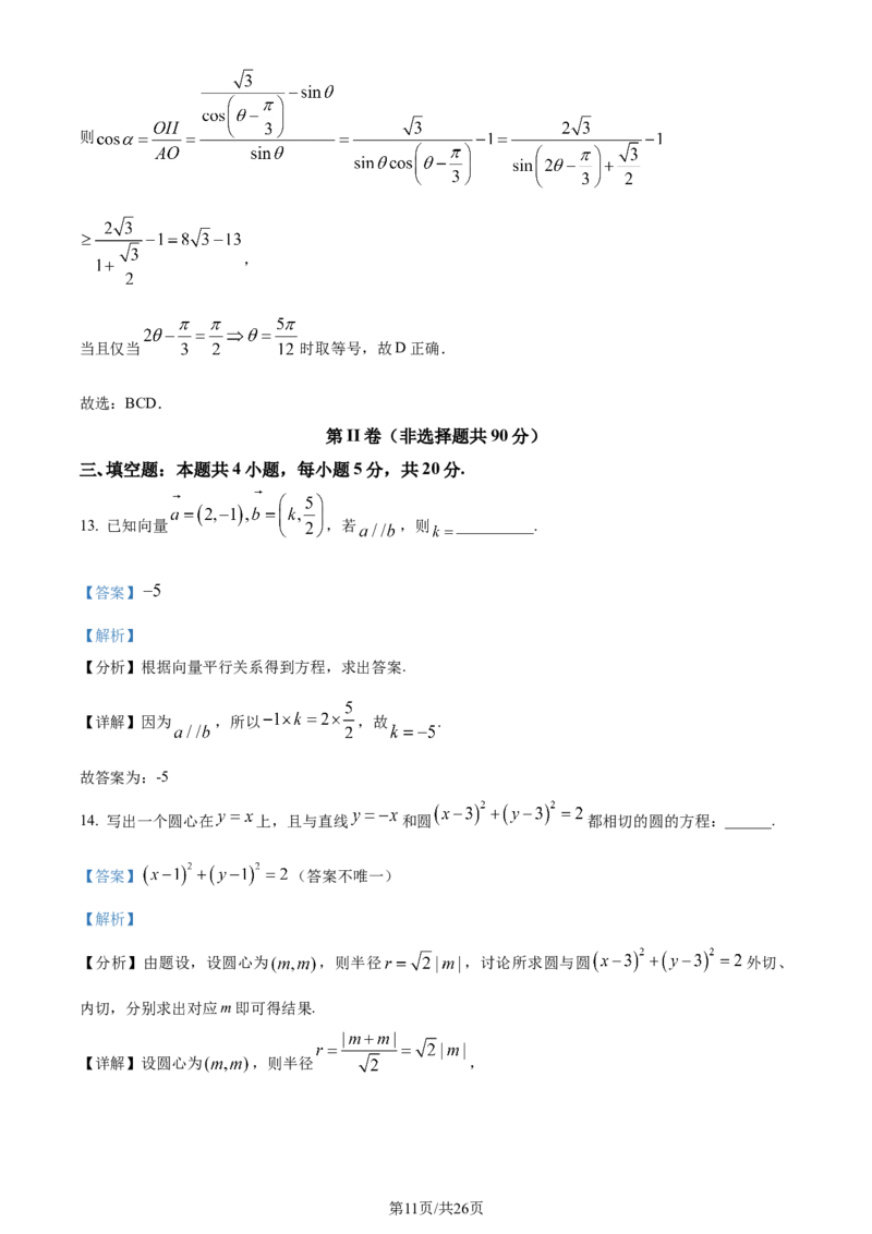 精品解析：河北省部分高中2024届高三上学期12月期末数学试题（解析版）_2024届衡中同卷高三12月期末考_衡中同卷2024届高三12月期末考试数学