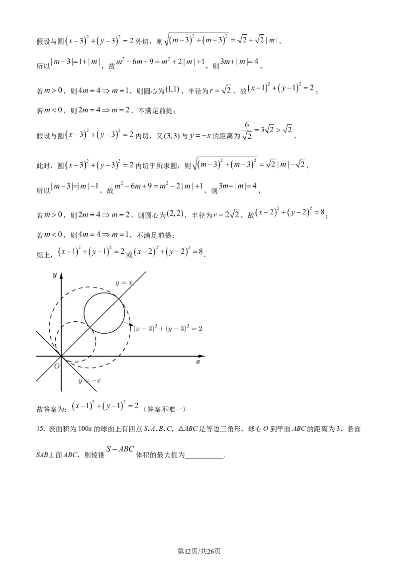 精品解析：河北省部分高中2024届高三上学期12月期末数学试题（解析版）_2024届衡中同卷高三12月期末考_衡中同卷2024届高三12月期末考试数学