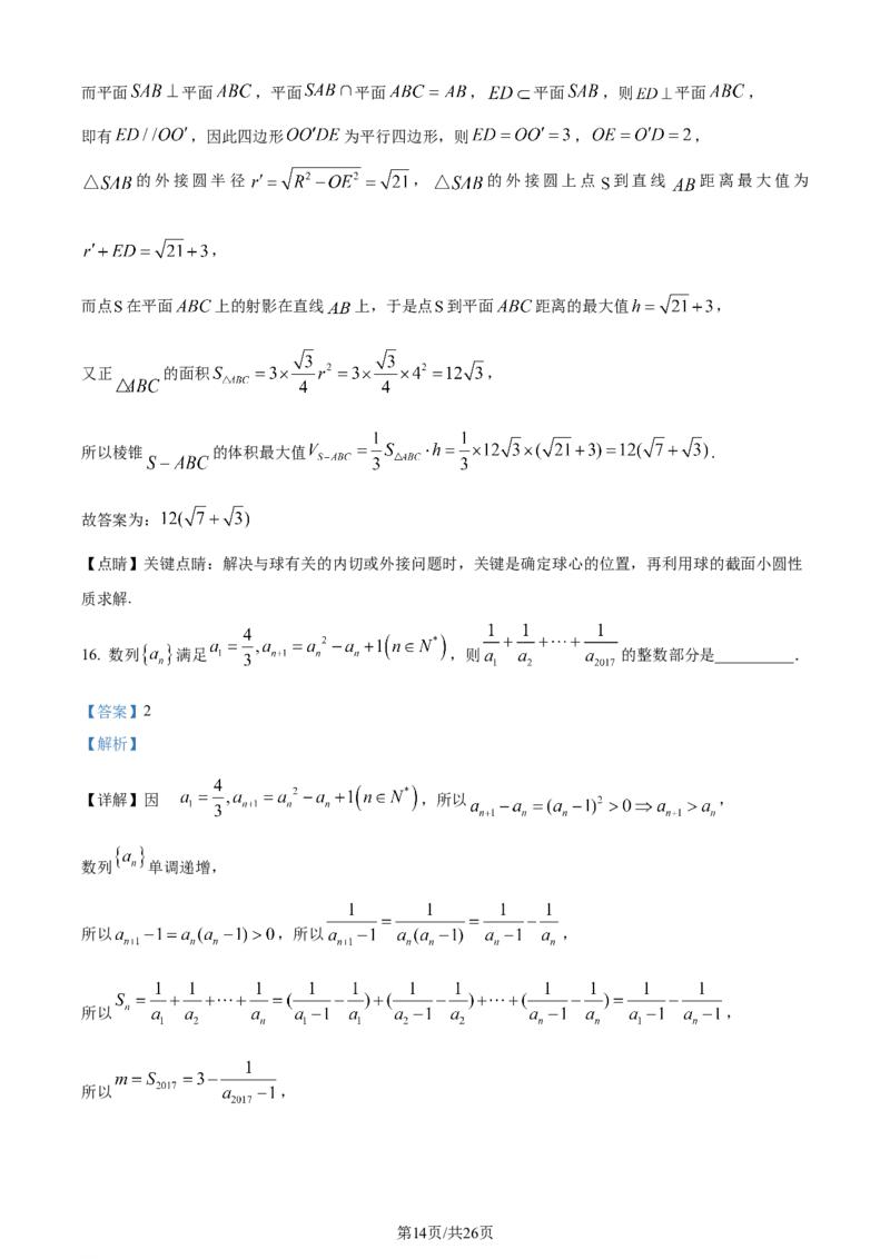 精品解析：河北省部分高中2024届高三上学期12月期末数学试题（解析版）_2024届衡中同卷高三12月期末考_衡中同卷2024届高三12月期末考试数学