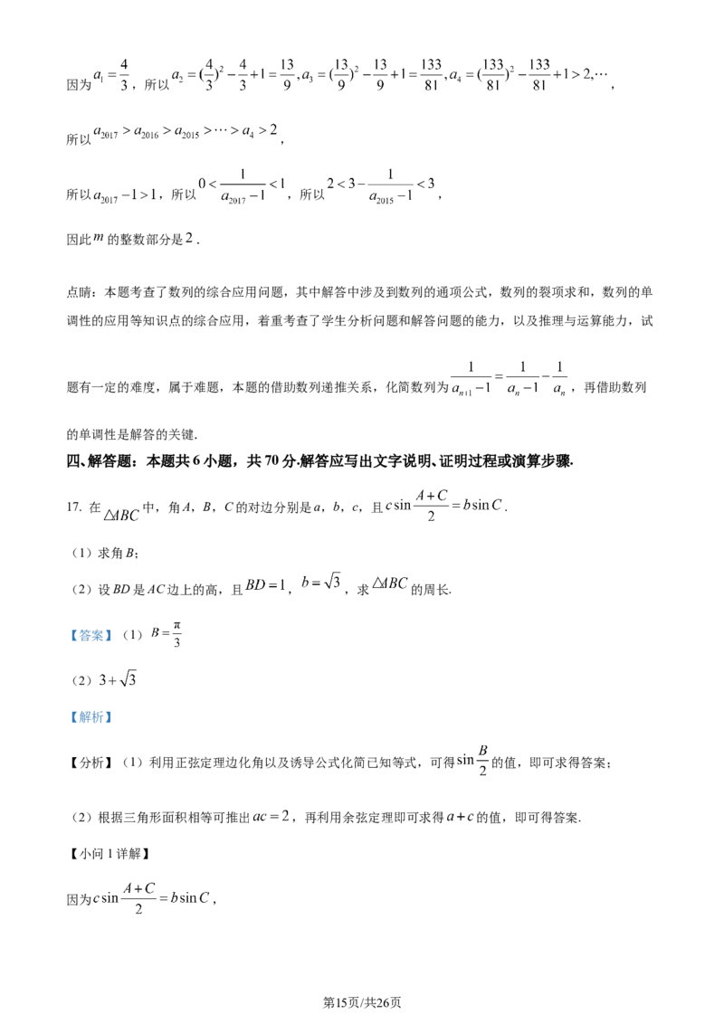 精品解析：河北省部分高中2024届高三上学期12月期末数学试题（解析版）_2024届衡中同卷高三12月期末考_衡中同卷2024届高三12月期末考试数学