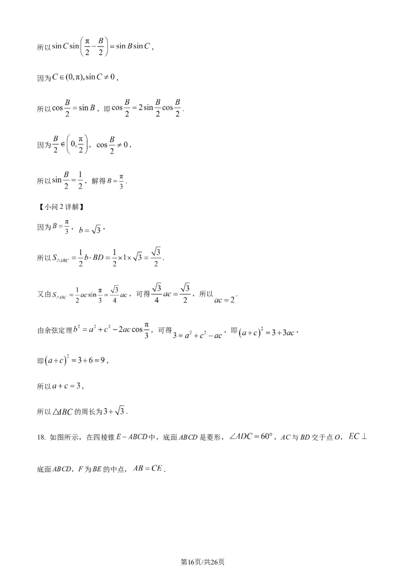 精品解析：河北省部分高中2024届高三上学期12月期末数学试题（解析版）_2024届衡中同卷高三12月期末考_衡中同卷2024届高三12月期末考试数学