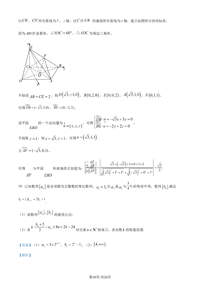 精品解析：河北省部分高中2024届高三上学期12月期末数学试题（解析版）_2024届衡中同卷高三12月期末考_衡中同卷2024届高三12月期末考试数学