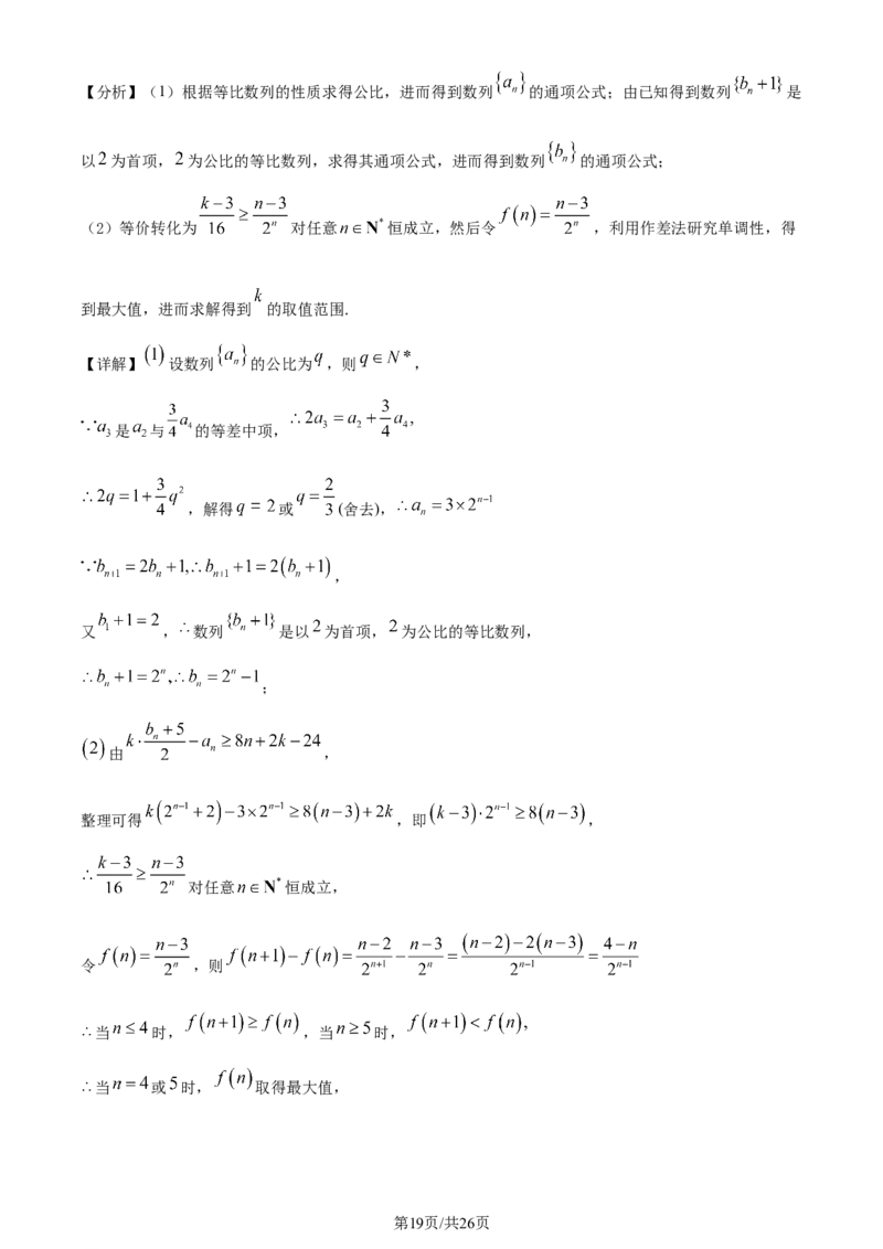 精品解析：河北省部分高中2024届高三上学期12月期末数学试题（解析版）_2024届衡中同卷高三12月期末考_衡中同卷2024届高三12月期末考试数学