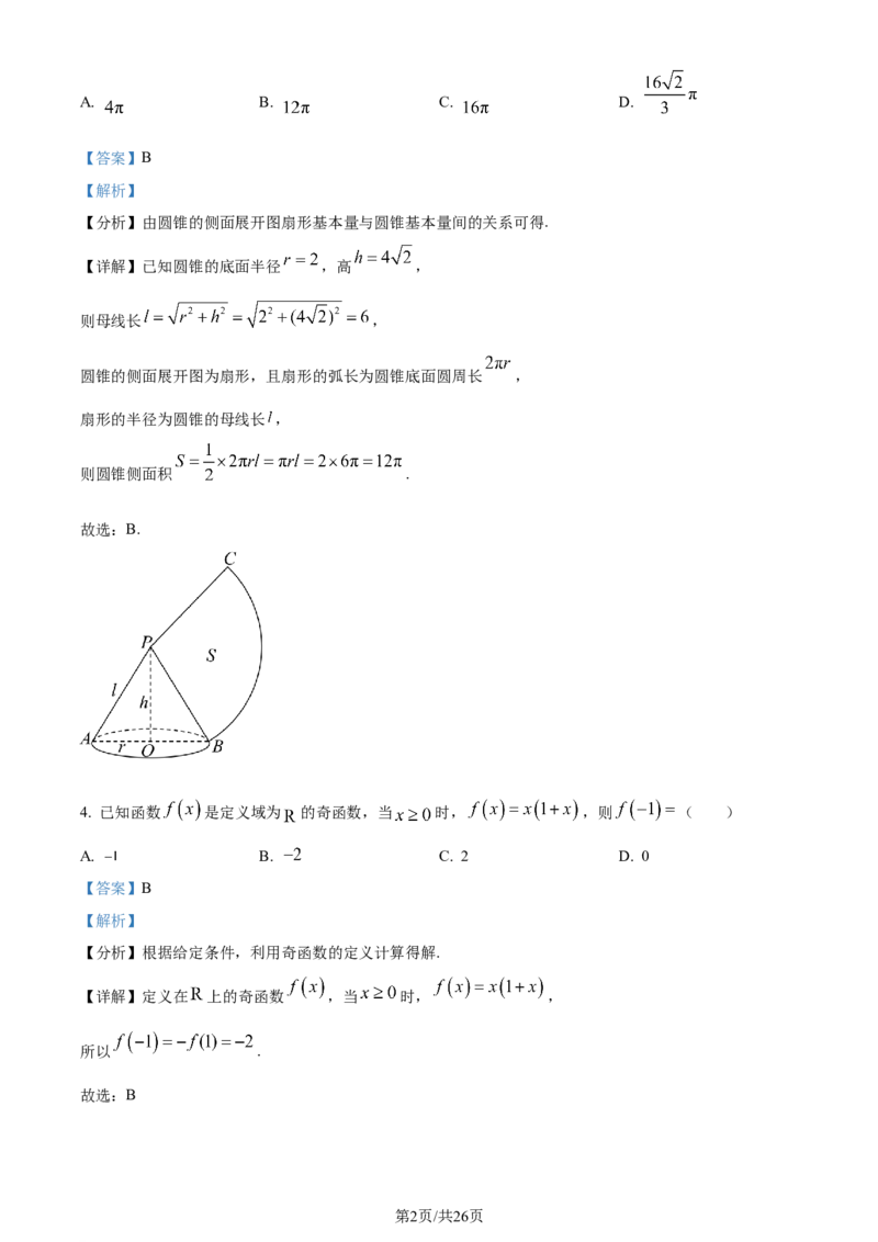精品解析：河北省部分高中2024届高三上学期12月期末数学试题（解析版）_2024届衡中同卷高三12月期末考_衡中同卷2024届高三12月期末考试数学