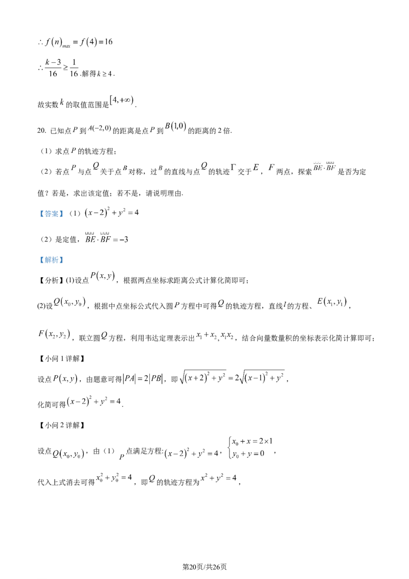 精品解析：河北省部分高中2024届高三上学期12月期末数学试题（解析版）_2024届衡中同卷高三12月期末考_衡中同卷2024届高三12月期末考试数学