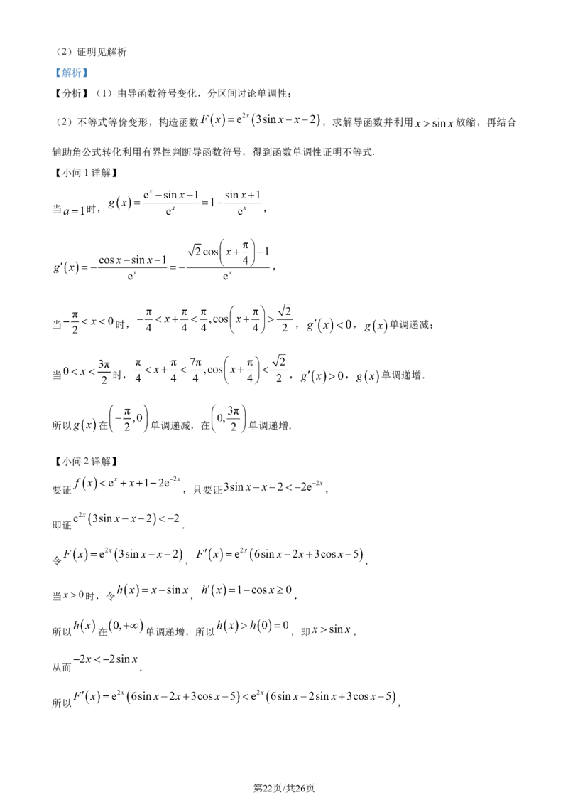 精品解析：河北省部分高中2024届高三上学期12月期末数学试题（解析版）_2024届衡中同卷高三12月期末考_衡中同卷2024届高三12月期末考试数学