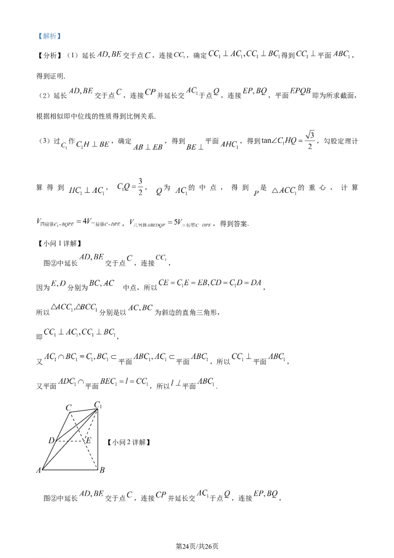 精品解析：河北省部分高中2024届高三上学期12月期末数学试题（解析版）_2024届衡中同卷高三12月期末考_衡中同卷2024届高三12月期末考试数学