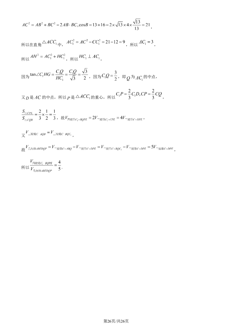 精品解析：河北省部分高中2024届高三上学期12月期末数学试题（解析版）_2024届衡中同卷高三12月期末考_衡中同卷2024届高三12月期末考试数学