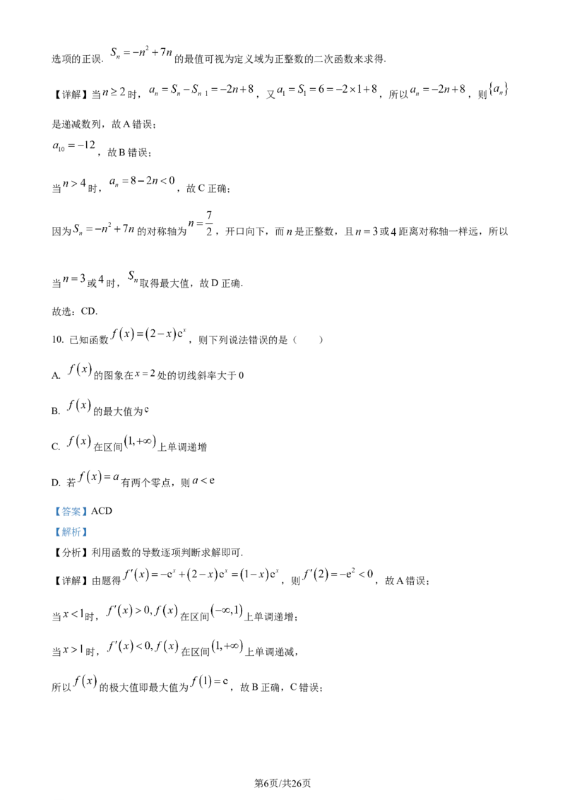 精品解析：河北省部分高中2024届高三上学期12月期末数学试题（解析版）_2024届衡中同卷高三12月期末考_衡中同卷2024届高三12月期末考试数学