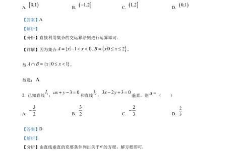精品解析：河北省部分高中2024届高三上学期12月期末数学试题（解析版）_2024届衡中同卷高三12月期末考_衡中同卷2024届高三12月期末考试数学