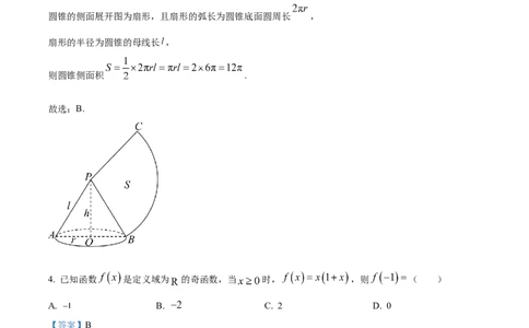 精品解析：河北省部分高中2024届高三上学期12月期末数学试题（解析版）_2024届衡中同卷高三12月期末考_衡中同卷2024届高三12月期末考试数学