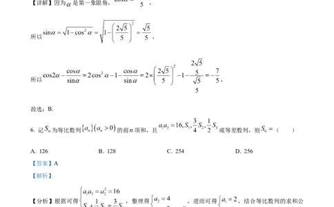 精品解析：河北省部分高中2024届高三上学期12月期末数学试题（解析版）_2024届衡中同卷高三12月期末考_衡中同卷2024届高三12月期末考试数学