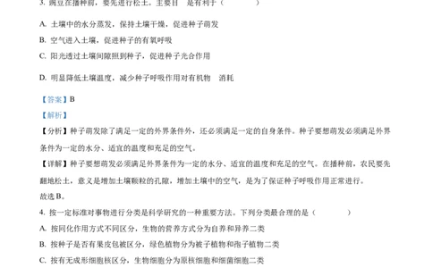 精品解析：2022年浙江省杭州市中考生物真题（解析版）_中考真题_8.生物中考真题2015-2024年_2022年全国中考生物114份14