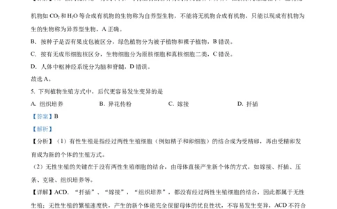 精品解析：2022年浙江省杭州市中考生物真题（解析版）_中考真题_8.生物中考真题2015-2024年_2022年全国中考生物114份14