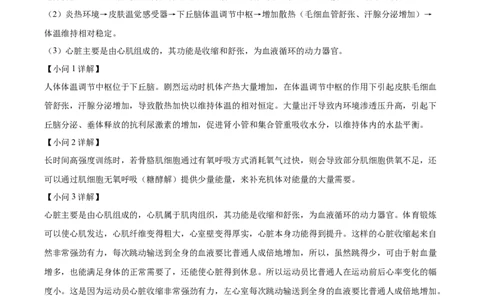 精品解析：2022年浙江省杭州市中考生物真题（解析版）_中考真题_8.生物中考真题2015-2024年_2022年全国中考生物114份14