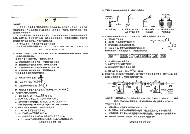 2025高考化学云南卷_1.高考2025全国各省真题+答案_8.高考化学真题及答案更新中_16.云南化学真题